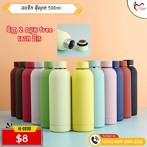 ដបទឹក អុីណុក 500ml 